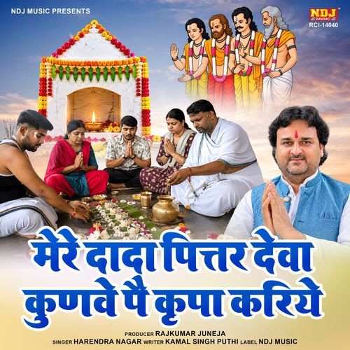 Mere Dada Pittar Deva Kunve Pe Kripa Kariye