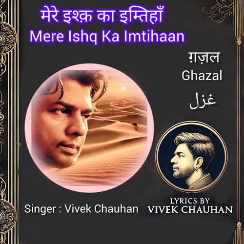 Mere Ishq Ka Imtihaan