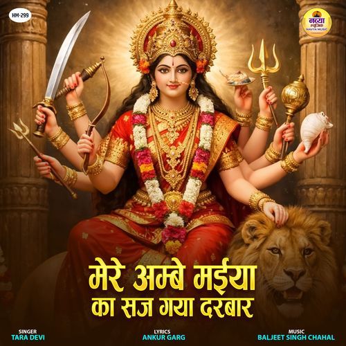 Meri Ambe Maiya Ka Saj Gaya Darbar