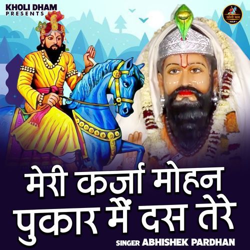 Meri Karja Mohan Pukar Main Das Tere
