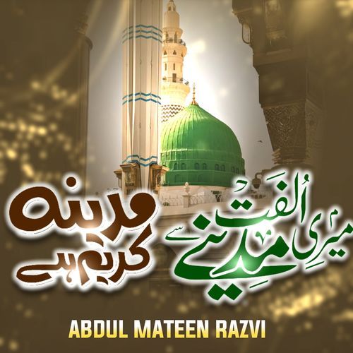 Meri Ulfat Madine Se You Hi Nahi Madina Kareem Hai