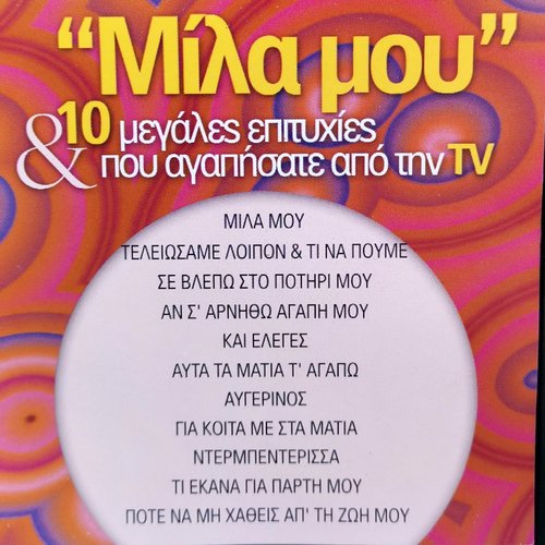 Mila Mou &amp; 10 Megales Epitihies Pou Agapisate Apo Tin TV_poster_image