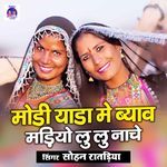 Modi Yada Me Byab Madiyo Lu Lu Nache