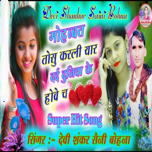 Mohabbat Tose Kar Li Yaar