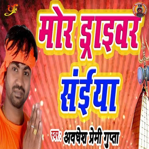Mor Driver Sainya