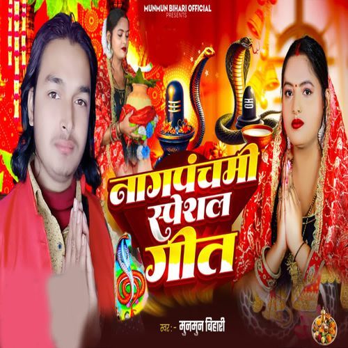 Nagpanchami Speshal Geet