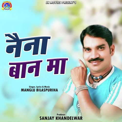 Naina Ban Ma (Chhattisgarhi Song)