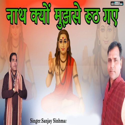 Nath Kyu Mujhse Ruthe Gaye