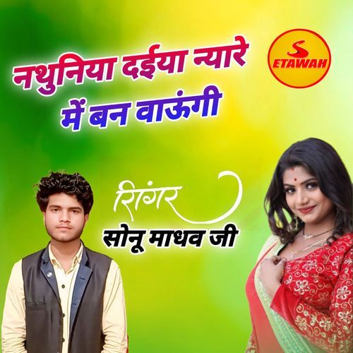 Nathuniya Daiya Nyare Me