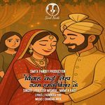 विवाह कई लेहा सनम हमके बिसार के