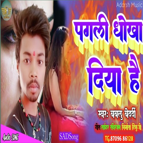 Pagali Dhokha Diya Hai