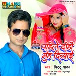 Pahile Deehi Munh Dikhaee