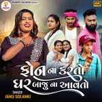 Phone Na Karto Ghar Baju Na Aavto