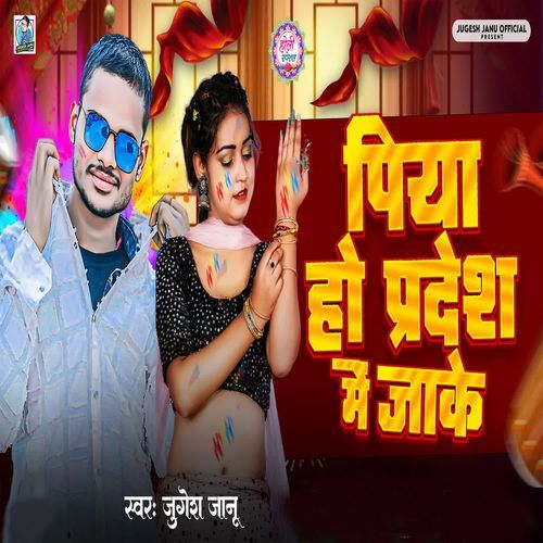 Piya Ho Pardesh Me Jake