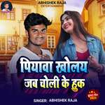 Piyava Kholai Jab Choli Ke Huk