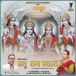 Prabhu Ram Padharo-Eh0mdkIEb3s