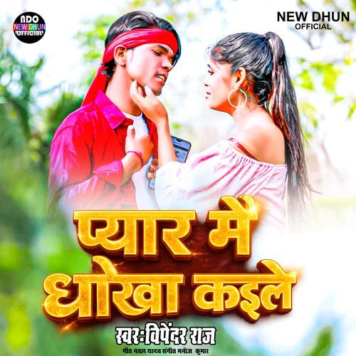 Pyar Me Dhokha Kaile