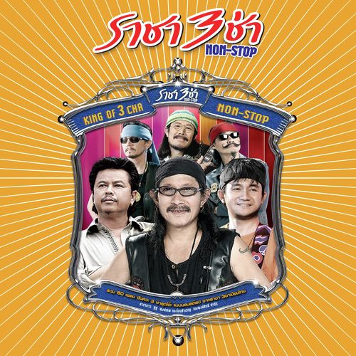 Made In Thailand Lyrics Racha 3 Cha Non Stop Pack1 Only on