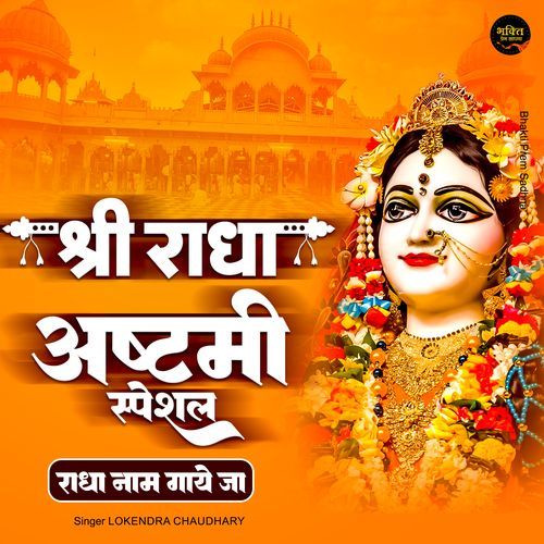 Radhe Naam Gaaye Ja - Radha Krishna Bhajan