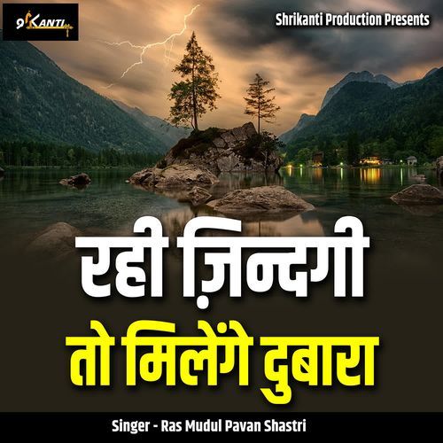 Rahi Zindagi To Milenge Dubaara