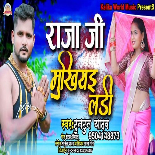 Raja Ji Mukhiyai Ladi (Bhojpuri Song)