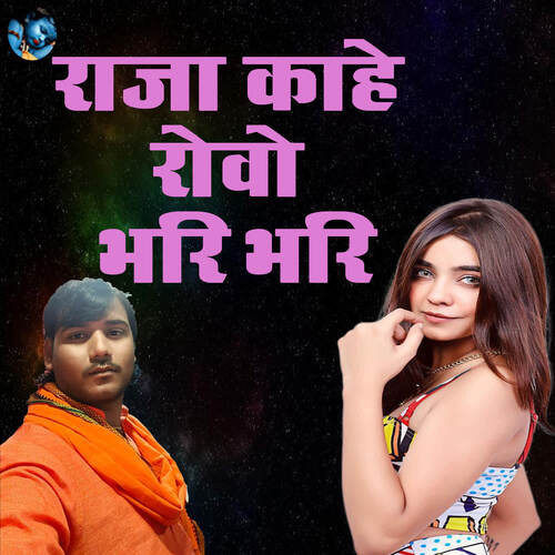 Raja Kaahe Rowo Bhari Bhari