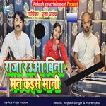 Raja Rauaa Bina Man Kaise Maani