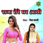 Raja Tere Ghar Aayi
