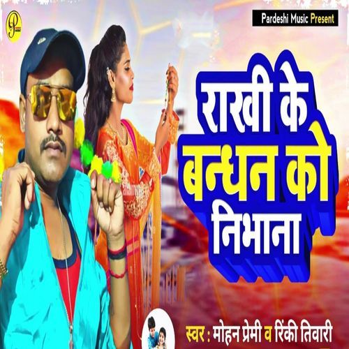 Rakhi Ke Bandhan Ko Nibhana_poster_image