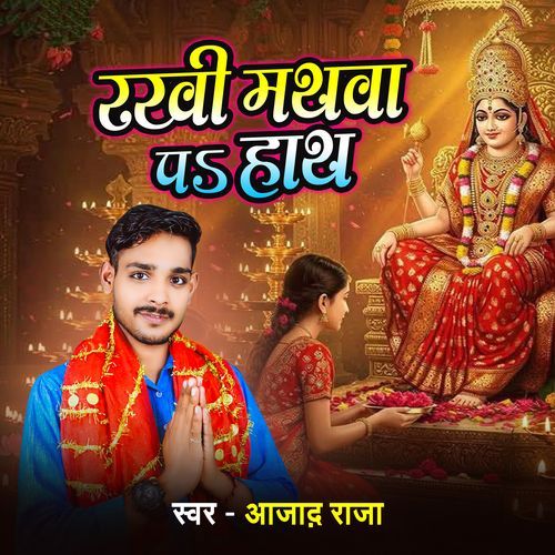 Rakhi Mathawa Per Hath