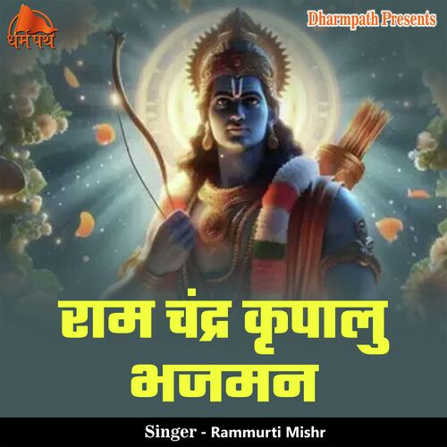Ram Chandra Kripalu Bhajman