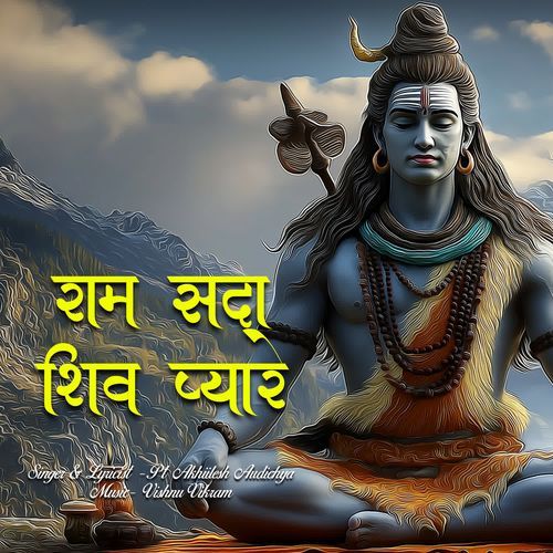 Ram Sada Shiv Pyare