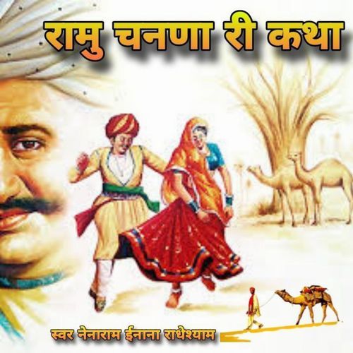 Ramu Chanana RI Katha, Pt. 5