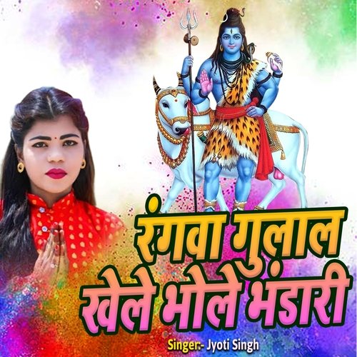 Rangava Gulal Khele Bhole Bhandari