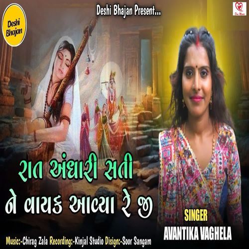 Rat Andhari Sati Ne Vayak Aavaya Re ji