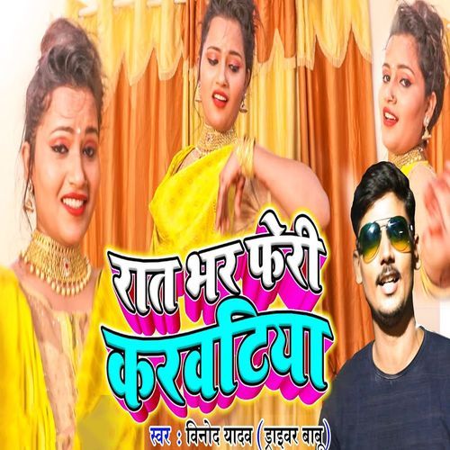 Rat Bhar Feri Karwatiya