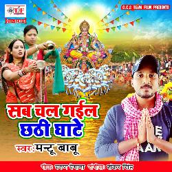 Sab Chal Gail Chhathi Ghate-CgkYaDxUQ0Y