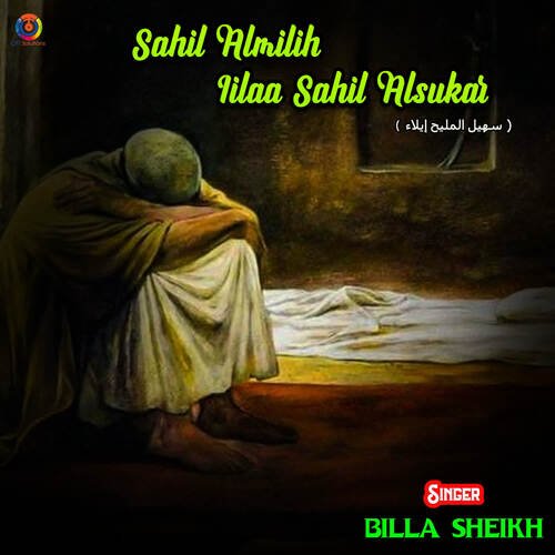 Sahil Almilih Lilaa Sahil Alsukar