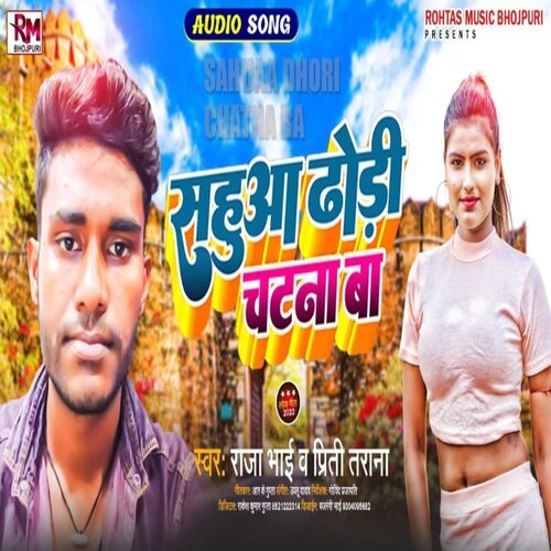 Sahuaa Dhodhi Chatna Ba (Bhojpuri Song 2022)