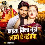 Saiya Bina Bura Lage Re Chaitwa