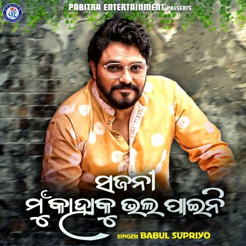 Sajani Mu Kahaku Bhala Paini (Odia Modern Album)