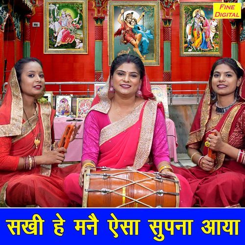 Sakhi He Manne Aaisa Supna Aaya