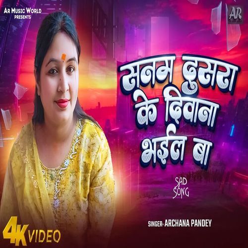 Sanam Dosra Ke Diwana Bhaile Ba