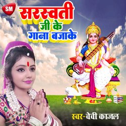 Sarawati Ji Ke Gana Bajake (Bhojpuri)-MQspSBBmQXA