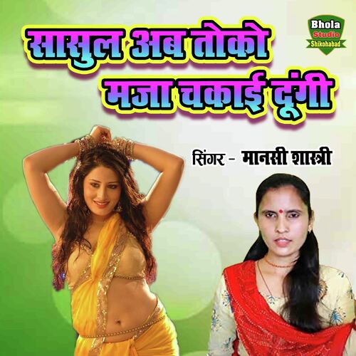 Sasul Ab Toko Mza Chakayi Dungi