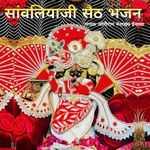 Savliya Sheith Bhajan