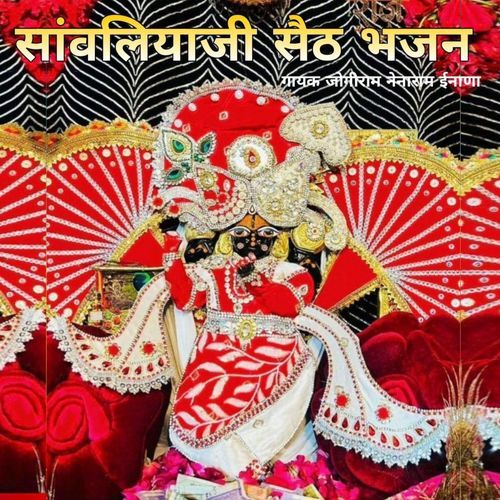 Savliya Sheith Bhajan