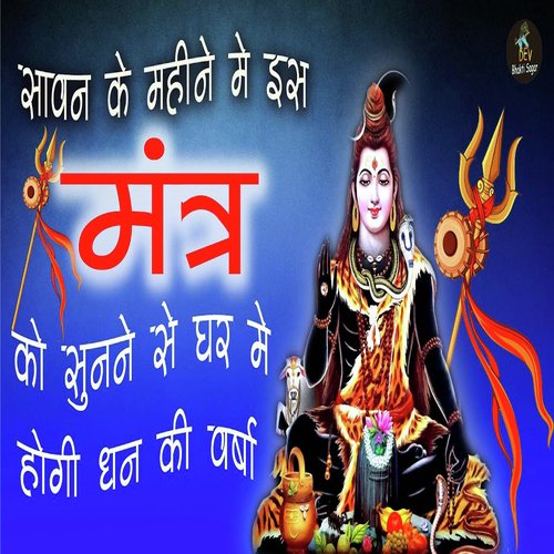 Sawan Mantra