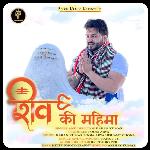 Shiv Ki Mahima