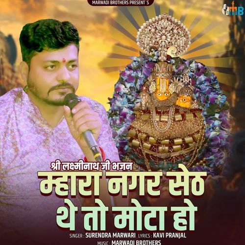 Shree Laxminathji Bhajan Mhara Nagar Seth The To Mota Ho